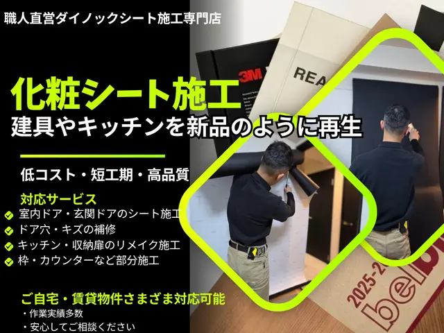 室内ドアのダイノックシート施工｜デザイン変更・補修対応も可【大健信和】サービスの画像