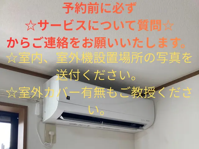 ☆設置のスペシャリスト☆予約前にサービスについて質問からご連絡下さい。サービスの画像