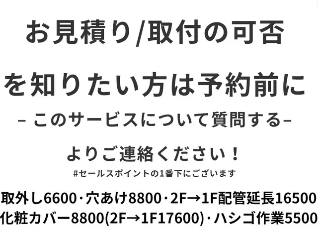 月~金価格☆予約前に室内/室外機の設置階を添えてサービスについて質問から連絡必須サービスの画像