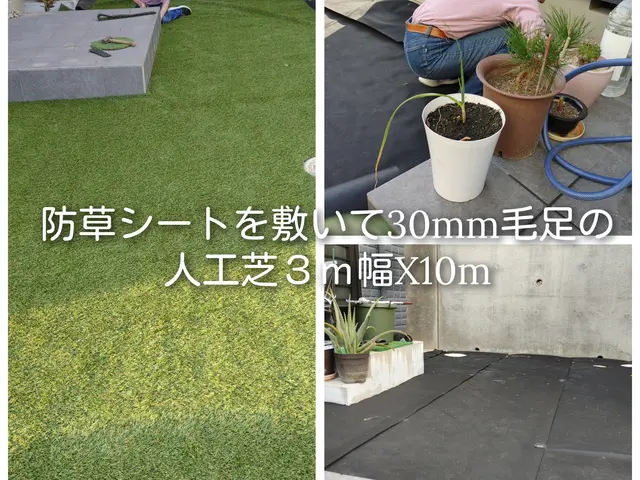 下地処理→防草シート→人工芝サービスの画像
