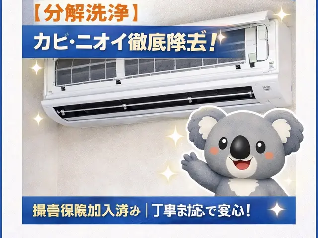 【新規出店】追加料金なし◎損害保険加入◎カビ・臭い徹底洗浄！丁寧対応で安心サービスの画像