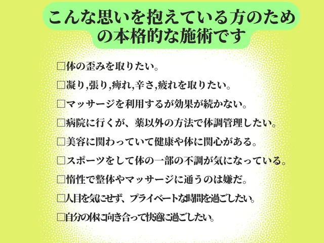 本当に体が辛い人は連絡を！本格施術！確かな技術！的確丁寧な説明！現状を好転！サービスの画像