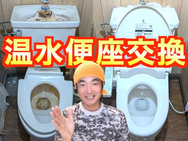 【ウォシュレット・温水便座】取り替え！《損害保険適応》サービスの画像