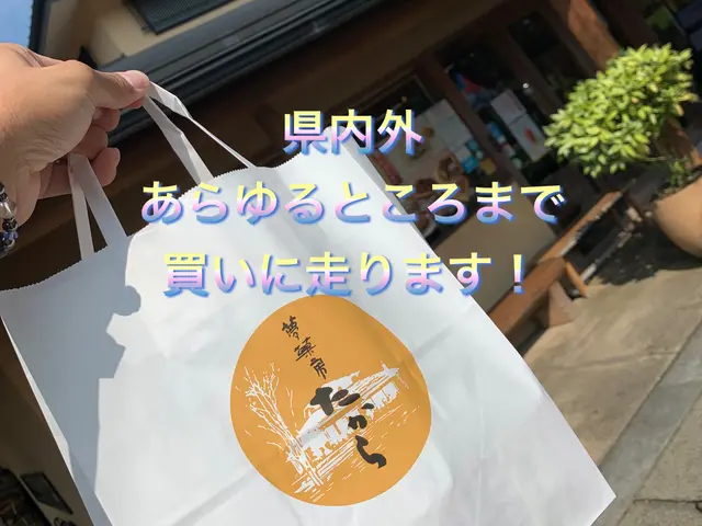 県内外！お客様の代わりに買いに走ります！一定金額以上で料金割引き致します！サービスの画像