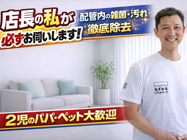 【店長がお伺い】◆2児のパパが対応！犬猫OK・損害保険加入◆徹底洗浄で快適にサービスの画像