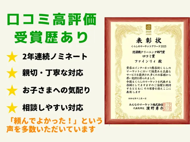 【パナソニック・日立】乾かない臭う・ご出産・お引越し◎子育て家庭に選ばれる安心店サービスの画像