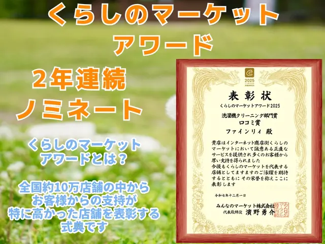 【日立・パナソニック】初めての方がほとんど！２年連続アワード入選！丁寧・安心作業サービスの画像