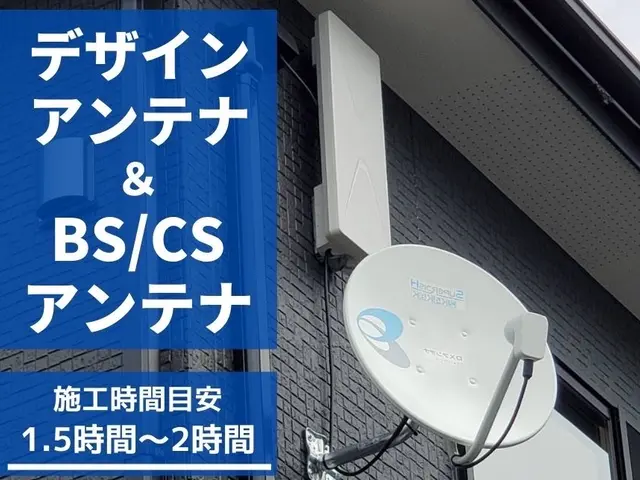 【デザインアンテナ同一料金】☆アンテナ取付部門/全国1位の口コミ数を獲得☆サービスの画像