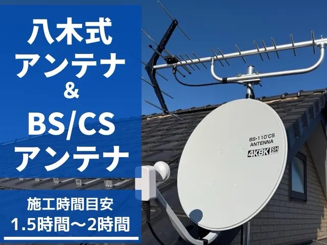 【デザインアンテナ同一料金】☆アンテナ取付部門/全国1位の口コミ数を獲得☆サービスの画像