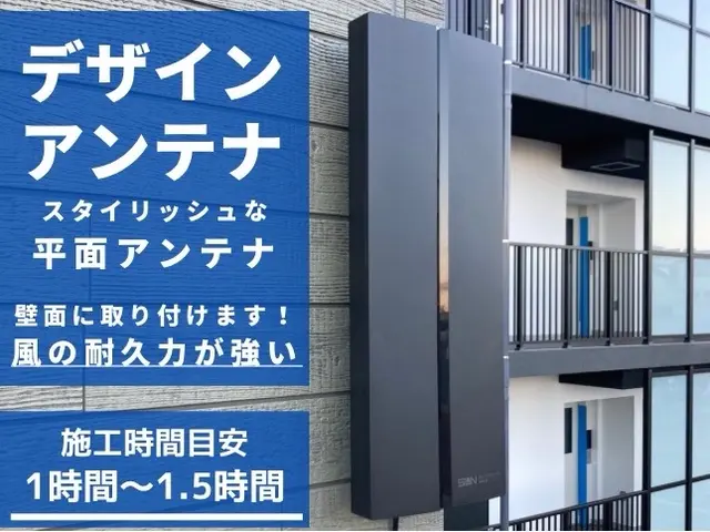 【デザインアンテナ同一料金】アンテナ取付部門/全国1位の口コミ数を獲得サービスの画像