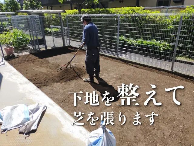 〈reGreen〉芝張りなら当社にお任せください！造園技能士がご対応サービスの画像
