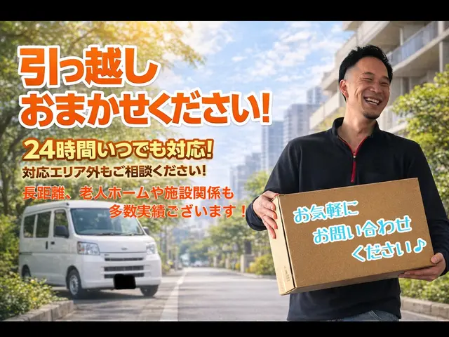 ★3月空きございます☆営業時間外、対応エリア外もお気軽にご相談ください★サービスの画像