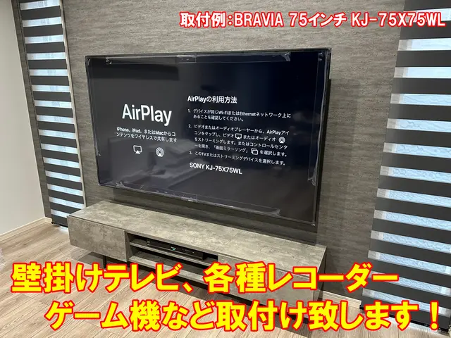 テレビの新規設置や壁掛け設置、ホームシアターを設置したいなどのご用命は当店へ！サービスの画像