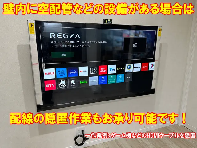テレビの新規設置や壁掛け設置、ホームシアターを設置したいなどのご用命は当店へ！サービスの画像