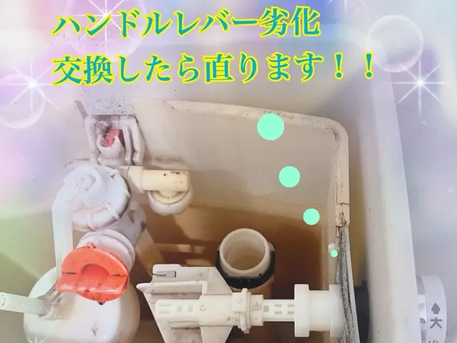 トイレタンク内の不具合の事ならアクア緊急水道メンテナンスにお任せ下さい！！サービスの画像