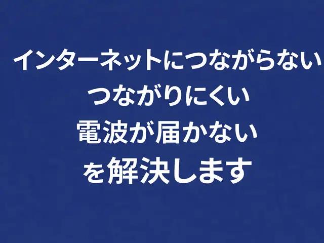 【駐車場代込み】【電気工事士】各種インターネット接続設定サービスの画像