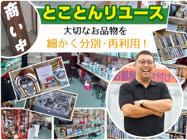 【金賞受賞店】不用品回収のリサイクルショップ森　買い取りもお任せ下さい！！サービスの画像