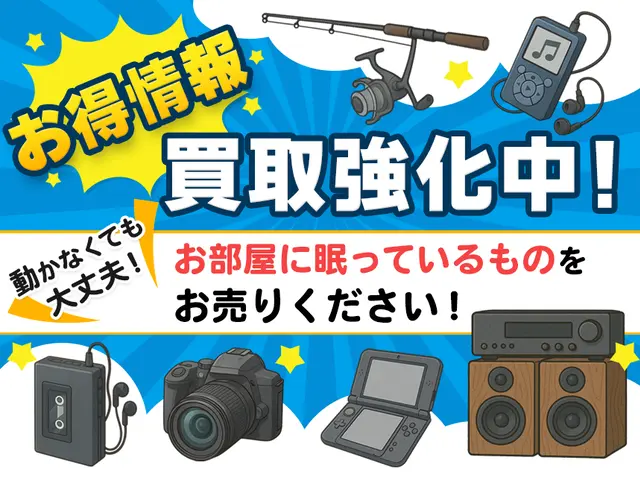 【金賞受賞店】不用品回収のリサイクルショップ森　買い取りもお任せ下さい！！サービスの画像