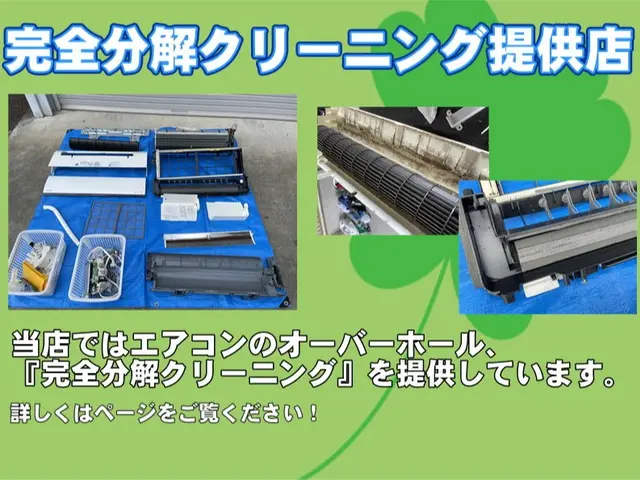【楽天ペイ・クレカ対応可】カビ・汚れを徹底洗浄★エアコン洗浄特化★損害保険加入サービスの画像
