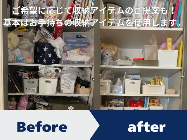 一人では進まない片付けをプロと一緒に｜整理収納サポート【3時間以上で30分無料】サービスの画像