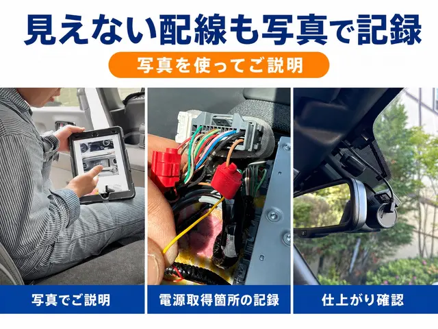 ドラレコ出張取付｜見えない配線まで写真で確認【アワード2025金賞】サービスの画像