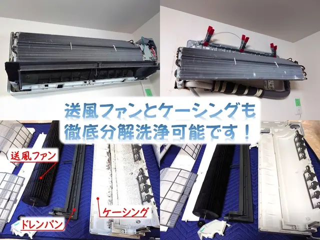 簡易分解、ドレンパン分解、ファン分解｜ご予算に合わせたクリーニングいたします！サービスの画像