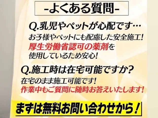24h/当日可！見たく無いを実現！国家資格保持者の薬剤+穴埋め対策！1匹駆除も！サービスの画像