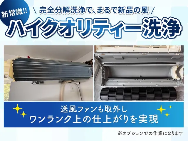 【ハイクオリティ洗浄】新品のような風♪エアコンクリーニング専門店♪ダイキン背抜◎サービスの画像
