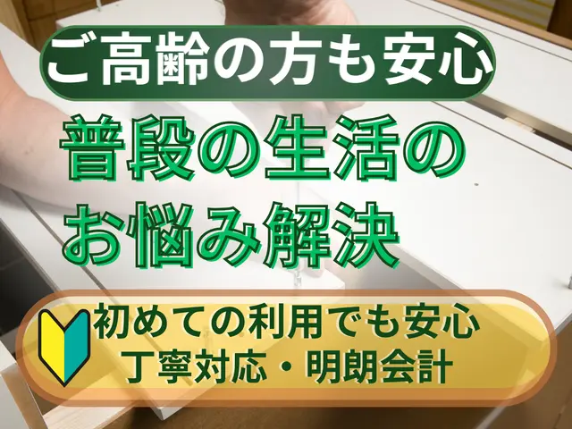 建築士の女性スタッフ同行可能◎作業ついでに無料で建物のお悩み相談できちゃいますサービスの画像