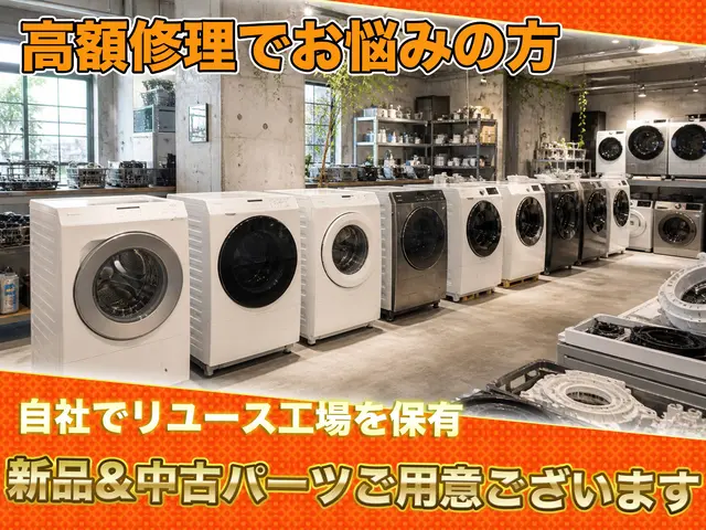 即日対応◆日本一の店舗◆ドラム式洗濯機修理専門店◆エアコン&洗濯機同時洗浄も可能サービスの画像