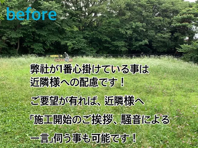 ★電気工具なので騒音無し★近隣様に配慮★どんな要望でも対応★地域指名No. 1★サービスの画像