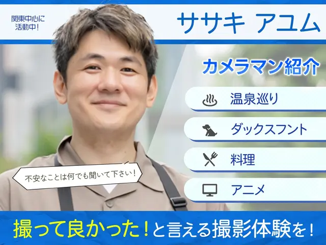 プロの技術でご満足いただけるように心を込めて撮影いたしますサービスの画像