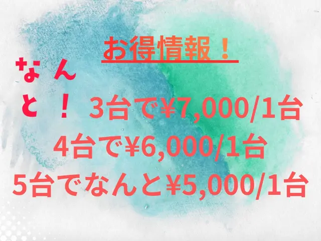 【3台￥7000：4台￥6000：5台以上￥5000／1台】ホテル・施設ご好評！サービスの画像