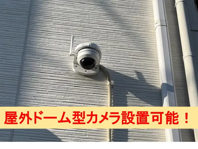 ◆防犯設備認定者が設置します◆夫婦で現地にお伺いします◆取付実績100件以上！◆サービスの画像