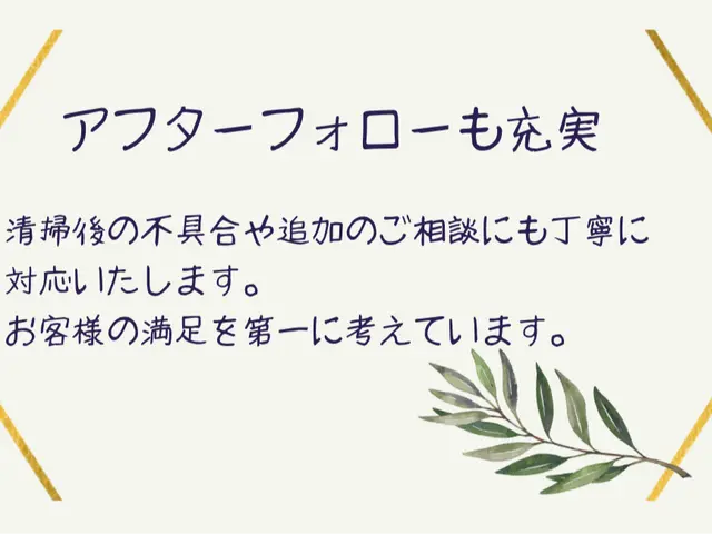 オープン価格！10年の実績3000件以上の信頼！駐車場代当社負担！エコ洗剤利用！サービスの画像