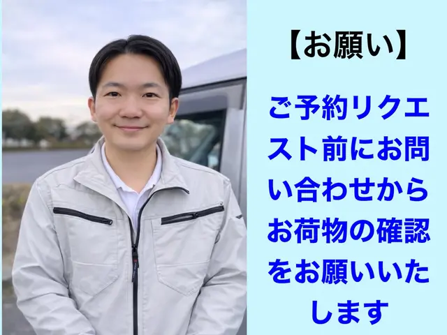 【家具1点歓迎】ベッド・冷蔵庫など単品運搬｜丁寧対応・ご予約前にお問い合わせサービスの画像