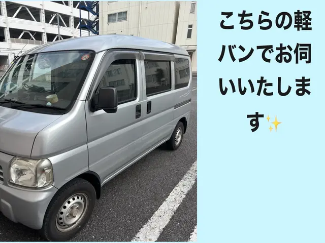 【家具1点歓迎】ベッド・冷蔵庫など単品運搬｜丁寧対応・ご予約前にお問い合わせサービスの画像