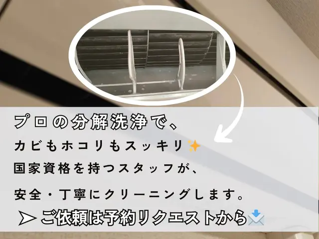 エアコンクリーニングサービスの画像