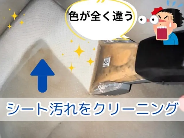 車の専門店にお任せ！プロ技！スチーム洗浄で手強いシミ，悪臭を退治☆出張代車無料！サービスの画像