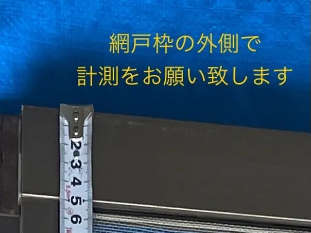 13.14.15日に空きあります★24メッシュが通常料金★押さえゴムも追加料金なサービスの画像