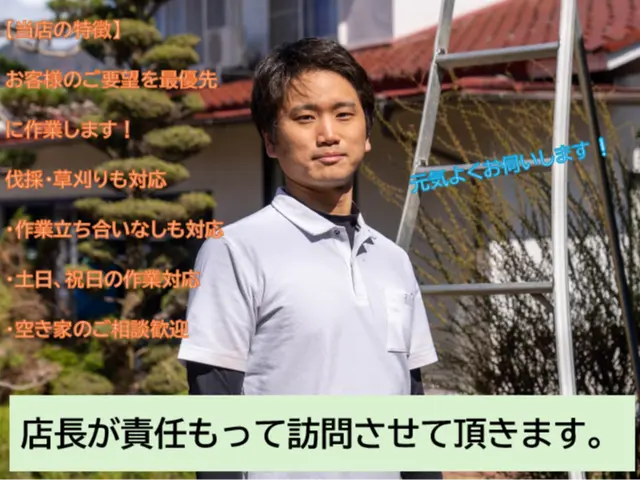 お客様のお力になります！実績あり！　地域密着店！！　自社施工！！サービスの画像