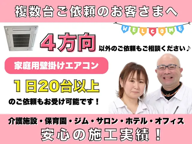 ４方向天井埋め込みエアコン専門クリーニング【心を込めた施工】サービスの画像