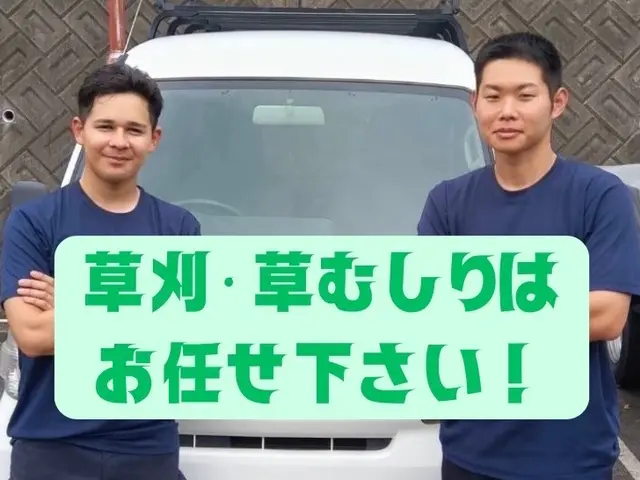 まごころ草むしりサービスサービスの画像