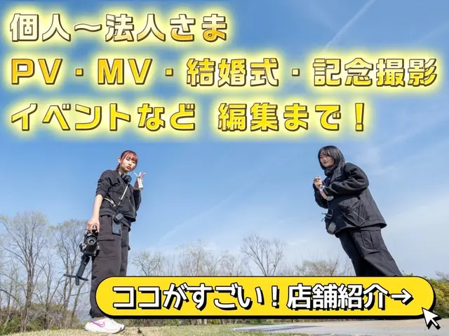 【毎日予約が入る人気店！】機材豊富◎若手ならではのトレンド感ある動画制作も得意◎