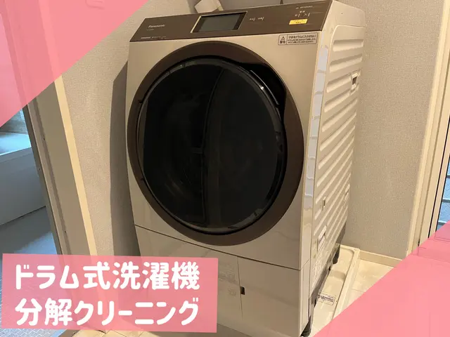 【パナソニック・日立専門】受賞店✤スッキリ分解洗浄◎におい・乾燥不良の悩み改善♫サービスの画像