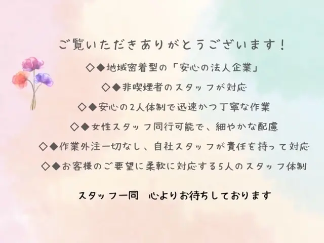 【安心の法人企業】女性スタッフ対応可能★基本2人体制♬即日対応！！安心価格！！サービスの画像