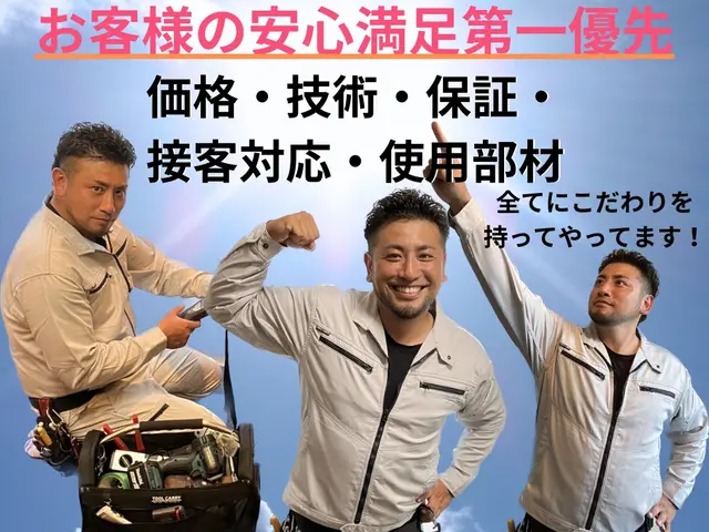 【作業実績1万件以上】年中無休！予約から施工まで全て自社対サービスの画像