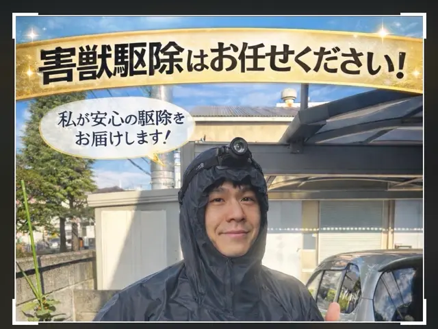 コウモリ対策専門｜追い出し・侵入口封鎖・フン清掃まで一括対応サービスの画像