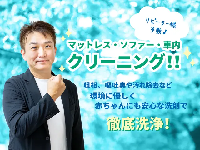 汚れたマットレスが新品のように蘇る！★嘔吐、粗相には大好評頂いております★愛知県サービスの画像
