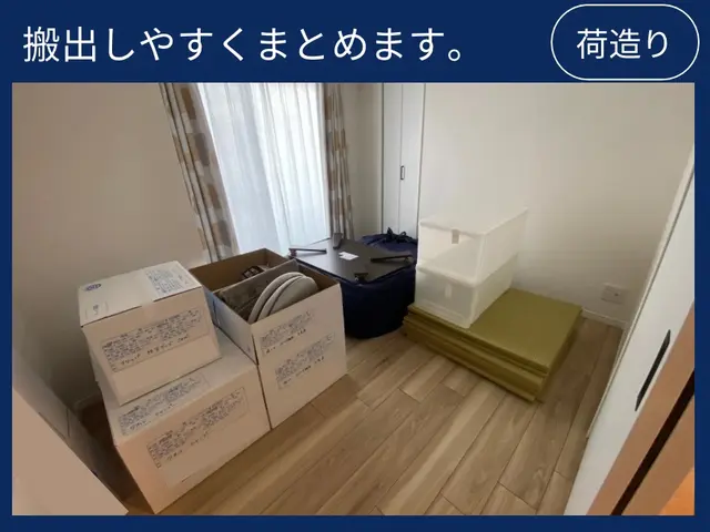 【整理収納のプロがサポート】荷解きしやすい荷造り＆スムーズに暮らせる収納を実現！サービスの画像